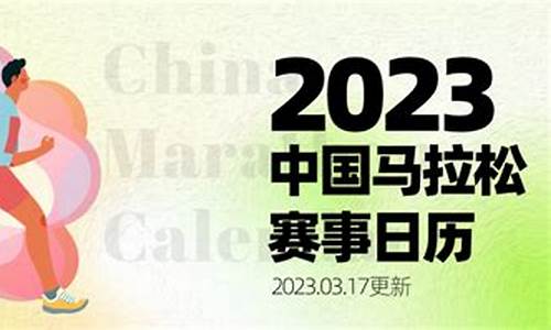 2023体育赛事日历0最新公布_2021年体育赛事预报