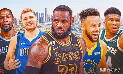 nba现役超级巨星官方_nba现役的超级巨星