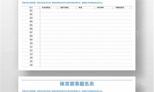 2021田径比赛个人报名_田径体育赛事报名条件