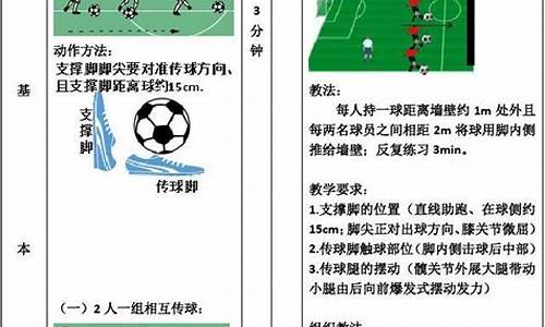 足球体育教案小学四年级_足球体育教案小学