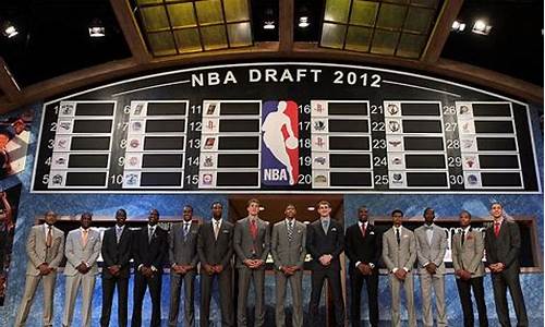 2012年nba选秀抽签_2012年nba选秀顺位