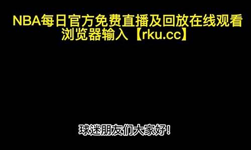 新浪nba录像全场回放_新浪nba回放直播吧