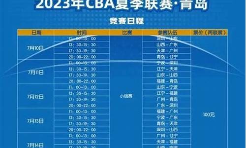 cba篮球决赛时间2023最新消息_cba篮球决赛时间表