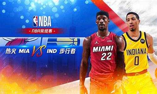 热火vs步行者g5_nba步行者vs热火