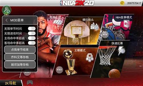 nba2k20手机版破解版无限金币MOd_nba2k20手机