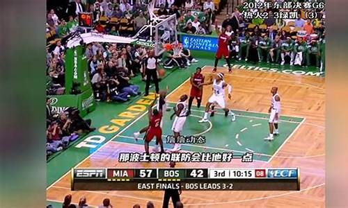 2012年nba东部决赛录像_2012年NBA东部决赛录像回