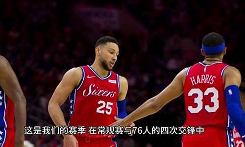 nba76人比赛全场回放_76人比赛回放在哪看