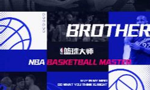 nba篮球大师商业活动在哪显示_nba篮球大师活动列表