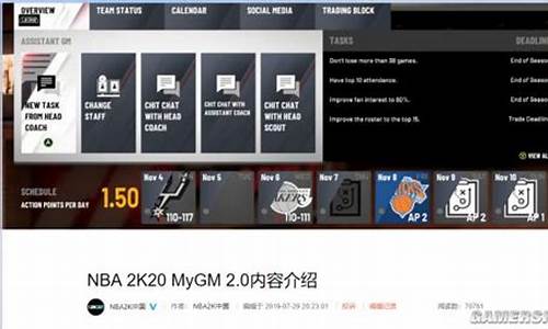 nba2k20终极联盟交易攻略_nba2k20终极联盟怎么交易自己想要的球员