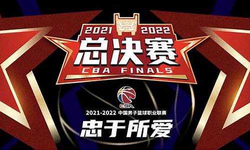 2018cba总决赛回放_2018cba总决赛录像