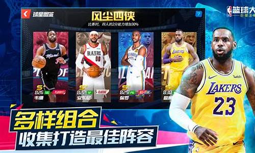 nba篮球大师开局谁实用_篮球大师开局选择