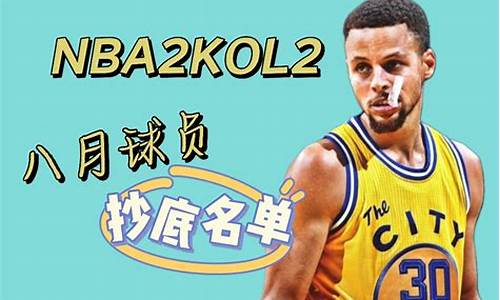 nba2kol2下一个陈列室是谁_nba2kol2陈列室2021什么时候出