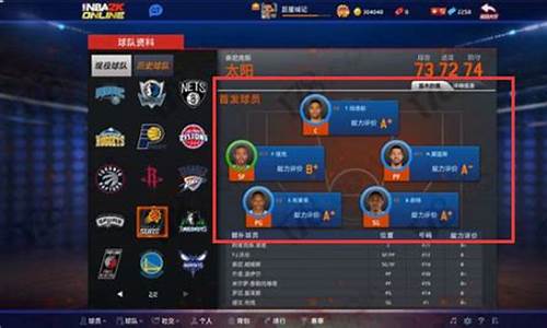 nba2k怎么换首发球员_2konline怎么换首发