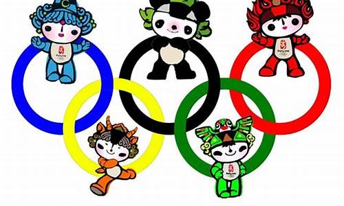 奥运五环的吉祥物_奥运五环的吉祥物叫什么