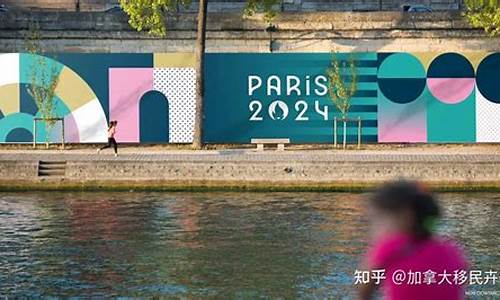 2024巴黎奥运会志愿者报名_2024年巴黎奥运会志愿者报名