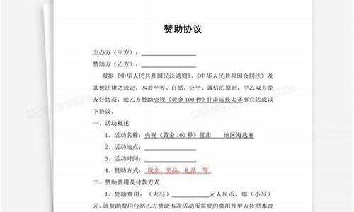 篮球比赛赞助方案策划书_篮球赛事赞助协议模板简单