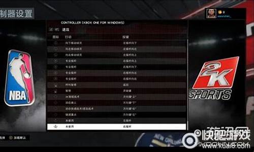 nba2k16键盘设置在哪里_nba2k16键盘对照表