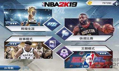 nba2k19手机破解版_nba2k19手机破解版下载无限金