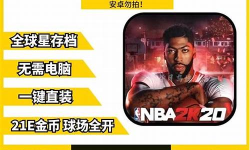 nba2k20爆改存档下载_nba2k20爆改85人存档版