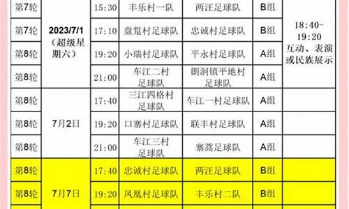 最新足球赛事时间表查询一览表_足球赛事2022