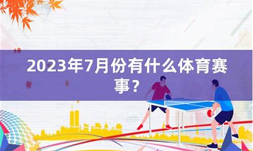 5月份有什么体育赛事_五月体育赛事