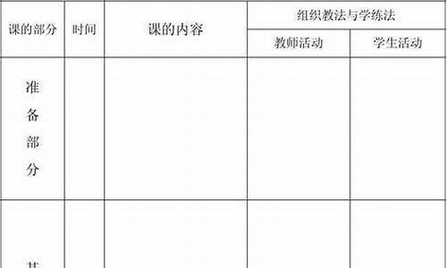 小学田径体育教案表格_小学田径训练教案精简版