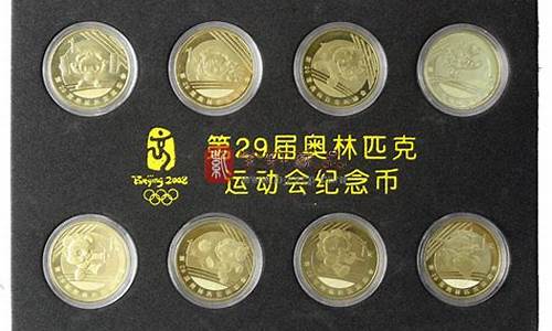 奥运盛世金币最新价格_奥运盛世金币最新价格查询