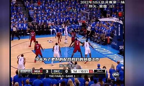 nba 2012_2012年nba录像