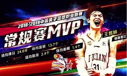 cba常规赛mvp历届得主_cba联赛历届mvp