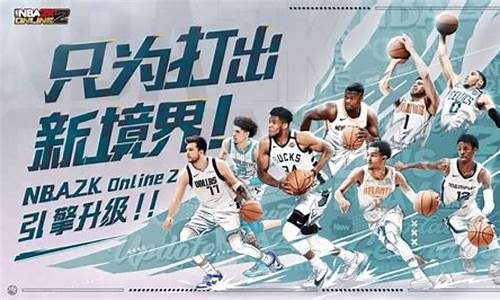 nba2kol怎么呼叫挡拆_nba2kol2怎样呼叫挡拆