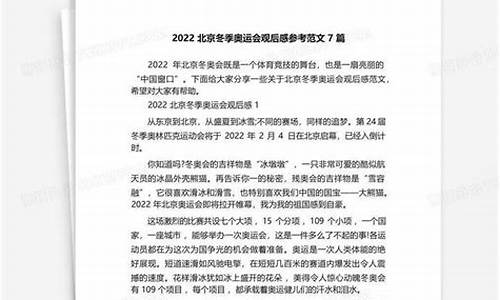 奥运会观后感素材2021_奥运会观后感素材2021版