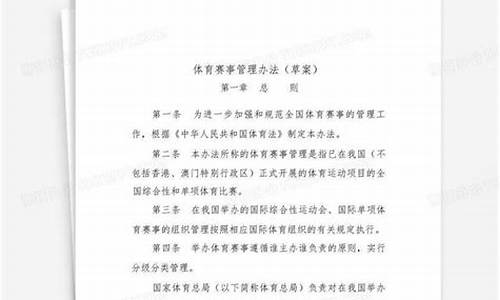 体育赛事财务管理办法_体育赛事活动管理实施细则