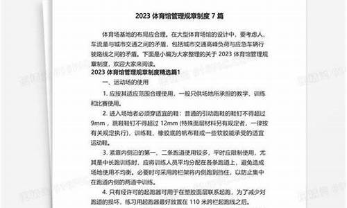 体育赛事管理包括哪些要素_体育赛事管理制度