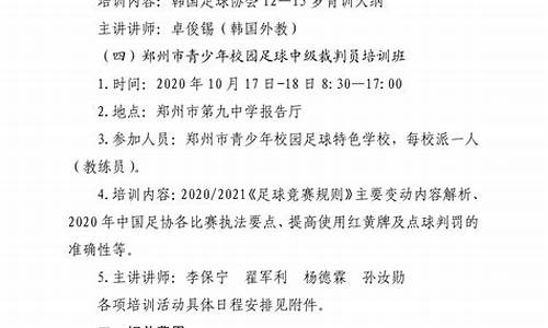 2021年下半年的足球比赛_2020年下半年足球赛事时间表