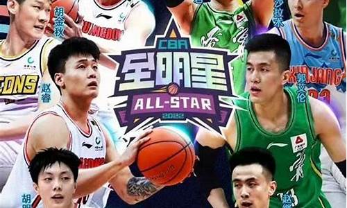 cba全明星mvp_cba全明星mvp评选标准