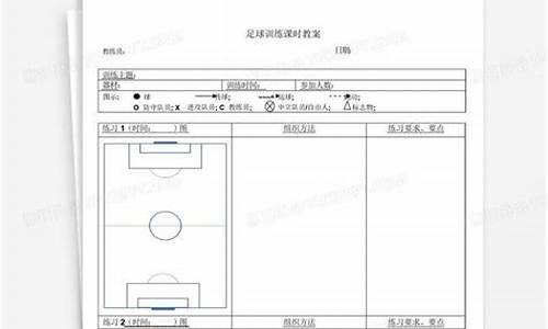 足球赛事表格怎么写最好呢_足球赛事表格怎么写最好