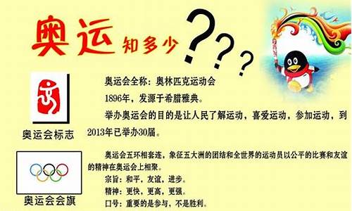 奥运知识大比拼_奥运知识大挑战