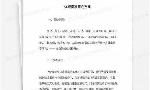 如何做体育赛事策划_体育赛事策划方案-2019年范文