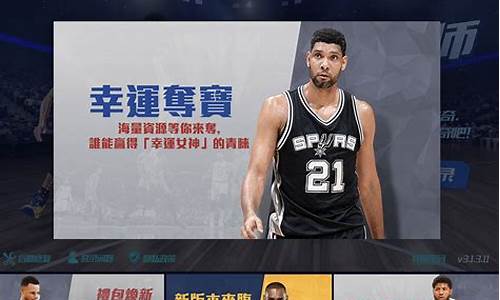 nba篮球大师游戏攻略_nba篮球大师2024平民攻略