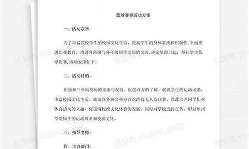 篮球赛事申办方案_篮球赛事筹备方案