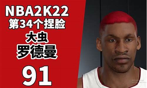 nba2k22捏脸数据教程_nba2k22捏脸在哪