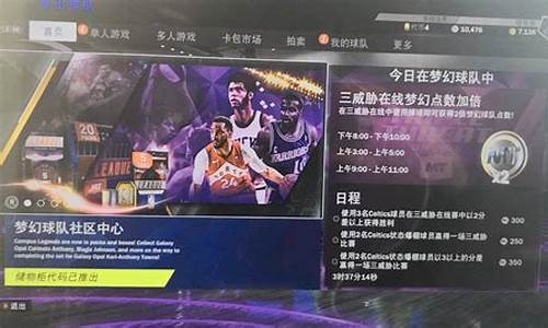 nba2k20辉煌生涯怎么设置比赛场数_nba2k20辉煌生涯怎么修改上场时间