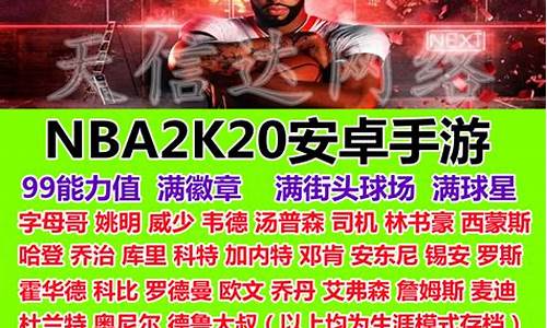 nba2k20无限金币版下载_NBA2K20无限金币豪华版