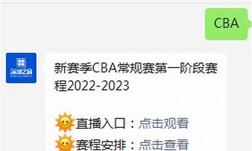 cba篮球赛程时间表2023最新公告_cba篮球赛赛程安排