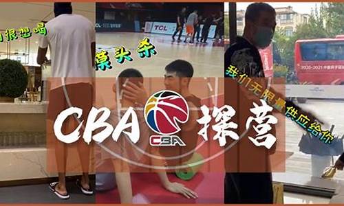 cba回放全场录像中文解说_cba回放全场录像咪咕2022