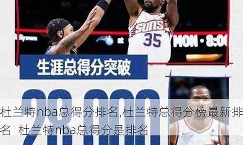 2012年nba总得分榜_2012年nba得分王