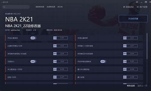 nba2k21每球必中修改器_NBA2K21修改器提高命中率
