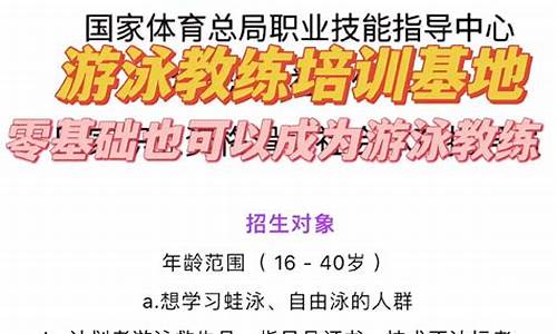 游泳体育培训速成班有哪些形式_游泳体育培训速成班有哪些形式和