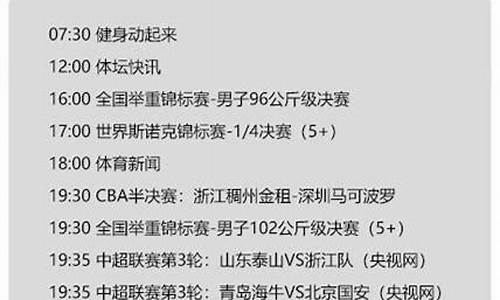 最新体育赛事预告片_最新体育赛事新闻报道